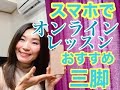 スマホでオンラインレッスンにおすすめ三脚