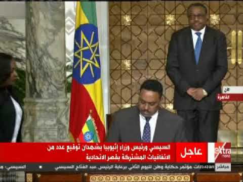 السيسي ورئيس وزراء إثيوبيا يشهدان مراسم التوقيع على مذكرات التفاهم