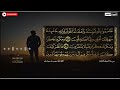 سعدون حمادي الختمة المرئية سورة النمل كاملة 
