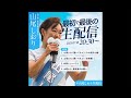 山尾しおりチャンネル is live!