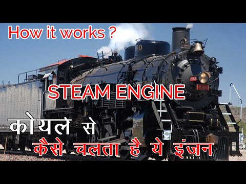 वीडियो: क्या टर्बाइन स्टीम इंजन है?