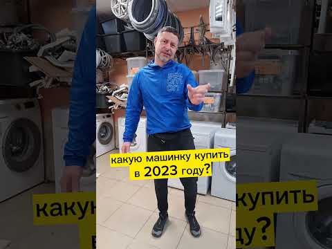 Видео: Белоруски перални машини: списък с имена, оценки на най-добрите и отзиви на собственици