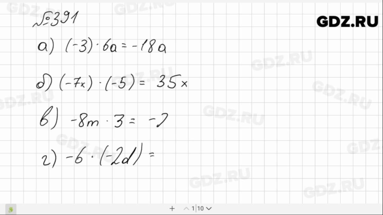 Номер 391 по математике 6 класс.