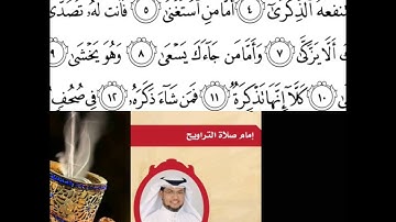سورة عبس - يعقوب نسيم