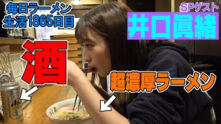 酒飲み女子と飲酒しながらド濃厚豚骨ラーメンをすする きら星 SUSURU TV.第1865回