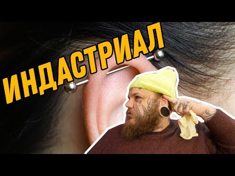 СДЕЛАЛИ ИНДАСТРИАЛ МАЛОЛЕТКЕ | как сделать пирсинг | дарим подарки