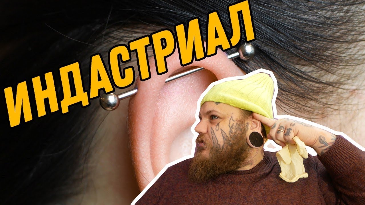 СДЕЛАЛИ ИНДАСТРИАЛ МАЛОЛЕТКЕ | как сделать пирсинг | дарим подарки