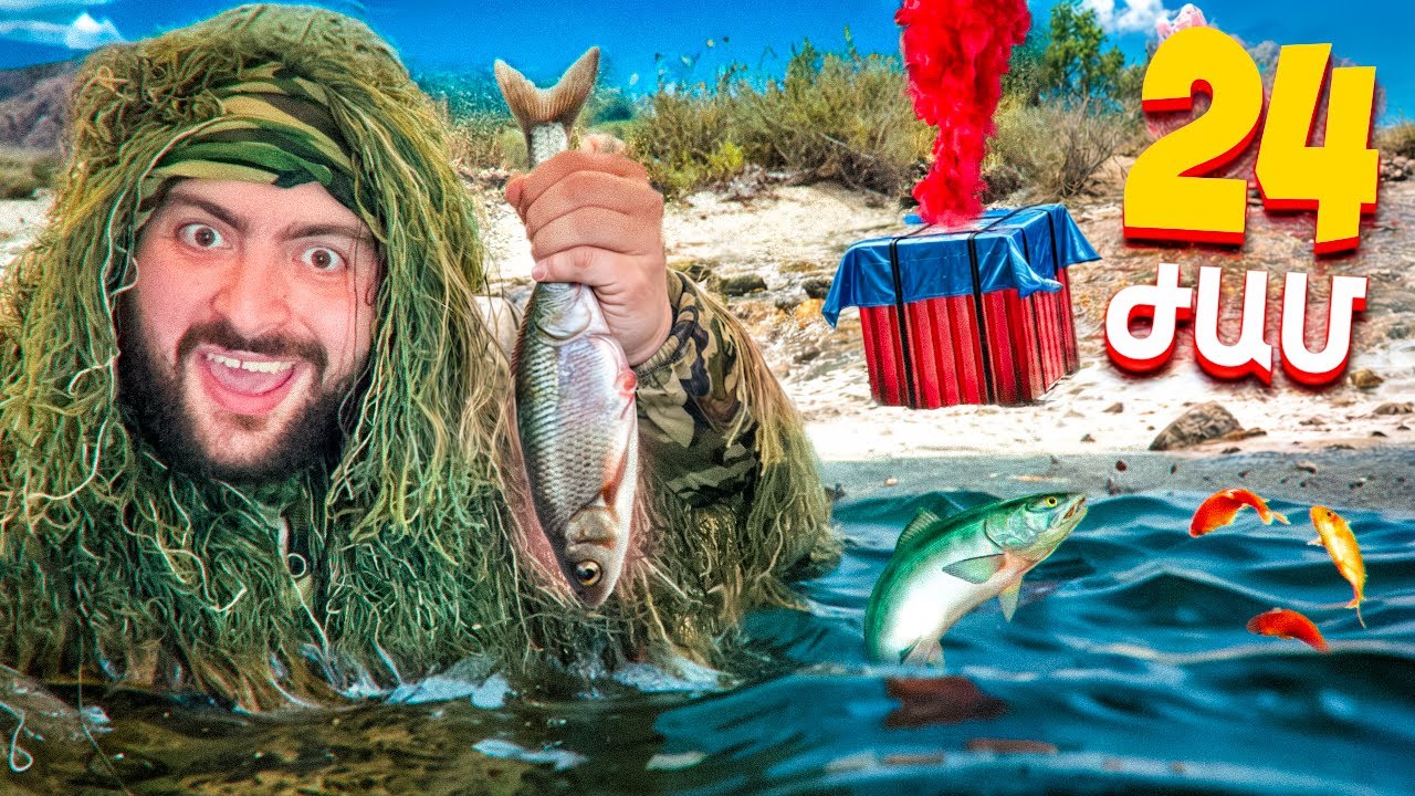 24 Ժամ գոյատևում ենք ուտելով միայն ՁՈՒԿ