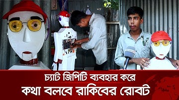 ভ্যান চালিয়ে এআই রোবট তৈরি করল নবম শ্রেণির ছাত্র! | News24