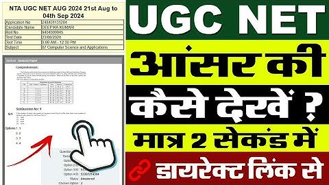 UGC NET Answer Key 2024 Kaise Download Kare || How To Check UGC NET Answer Key 2024