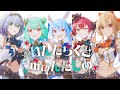 【オリジナルMV】いんたらくとふぁんたじあ【ホロライブファンタジー】