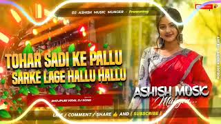 tohar sadi ke pallu dj song | tohar sadi ke pallu sarke lage hello hello | hard bass mix dj  ashish