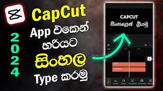 How To Add Sinhala Font To CapCut App 2024 | CapCut Tutorial Sinhala screenshot 5