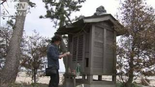 【地震】キツネ塚守った夫婦　津波逃れた理由（11/05/30）