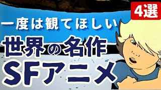 4 Mustsee Anime Scifi Movies From Around The World recommended Scifi Movies