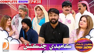 Comedy Junction Ep 38 | Hyder Qadri | Ali Gul Mallah | Sohrab Soomro | Guest: Najma Kawash