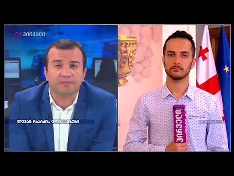 ლევან ჩხაიძის დღის ამბები (19.06.2018)