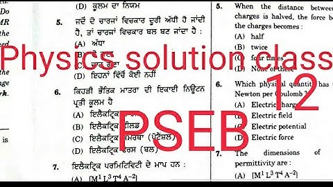 Answer key of physics class 12 (17/12/21)#PSEB#Solution of physics class 12# PSEB solution