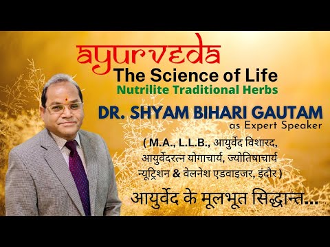 Nutrilite Traditional Herbs I आयुर्वेद के मूलभूत सिद्धान्त By Dr. S.B. Gautam