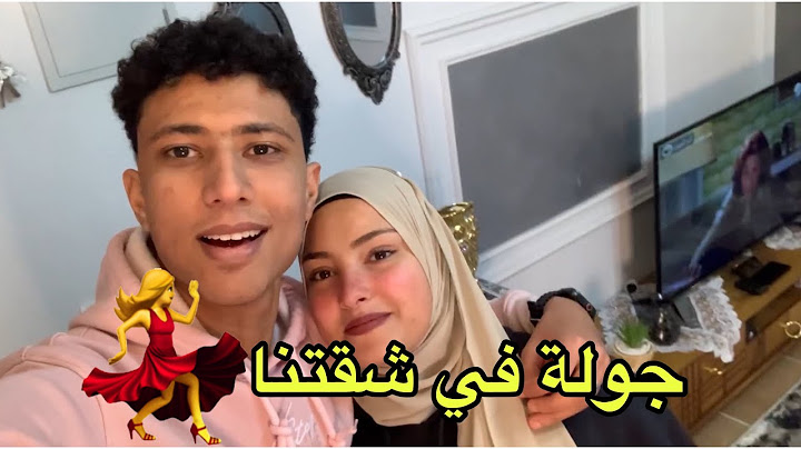 جولة في شقتنا لأول مره بعد جوازنا🥰❤️