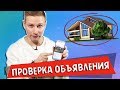 Проверка объявления - новая рубрика