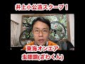 【東海オンエア　　虫眼鏡(ざわくん)】さんの激ヤバスクープ！！