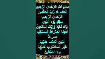سورة الفاتحة ⚘💛بصوت هادئ ومريح حالات واتس اب دينية مؤثرة ⚘Quran Status 🌷