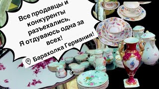 Германия ПоХоД Барахолка! Антиквариат Винтаж Фарфор Германия ! Про поиск клада!