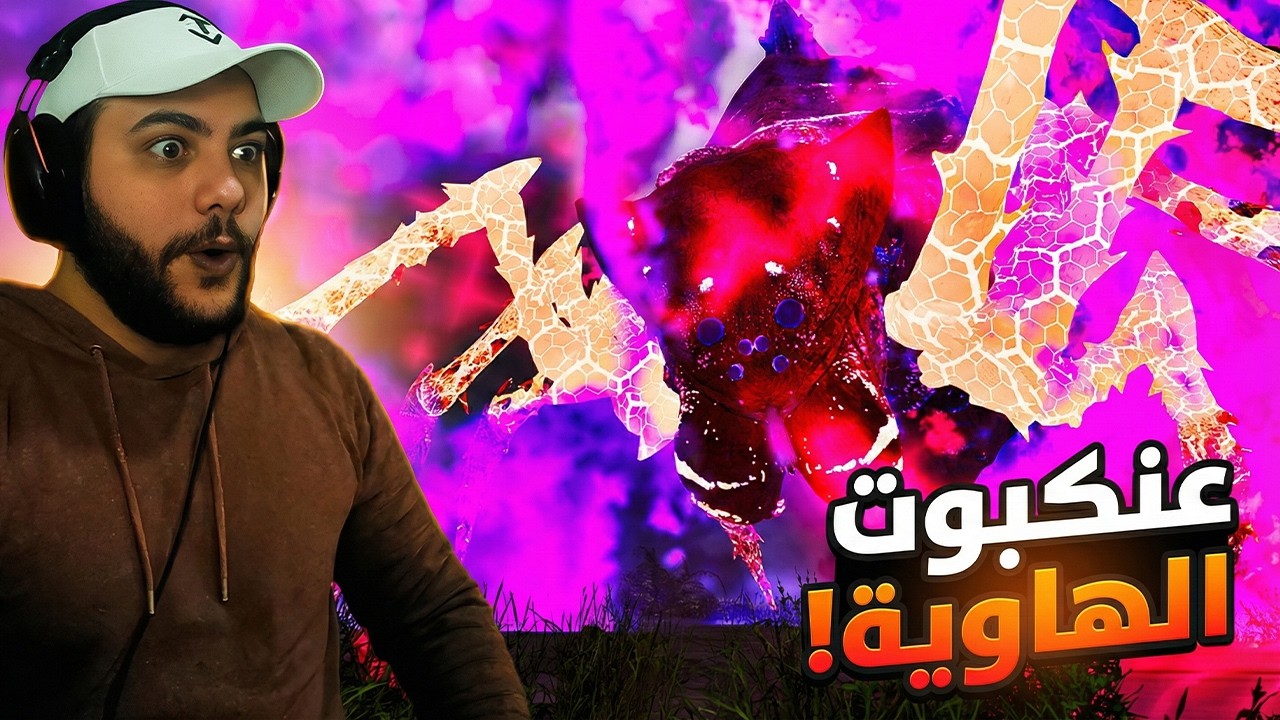 روضت أقوى ديناصور في تير الهاوية!😍🤯 عنكبوت الهاوية🕷️| ARK Descended #24