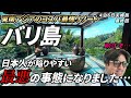 【バリ島でまさかの展開】夫婦でバリ島旅行中にアクシデントが重なりましたが、バリ島は最高の場所でした。