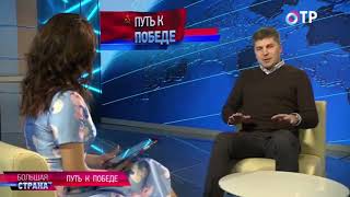 Большая страна на ОТР (20.04.2016)