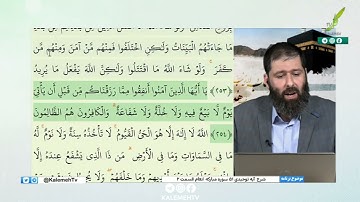 بخش دوم:📖 شرح آيه توحيدی 51 سوره مباركه انعام قسمت (2) 🔸نفی شفاعت از غیر الله