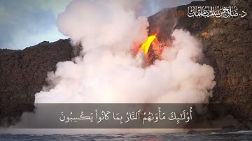 إِنَّ الَّذِينَ آمَنُوا وَعَمِلُوا الصَّالِحَاتِ يَهْدِيهِمْ رَبُّهُم | سورة يونس | آية 9
