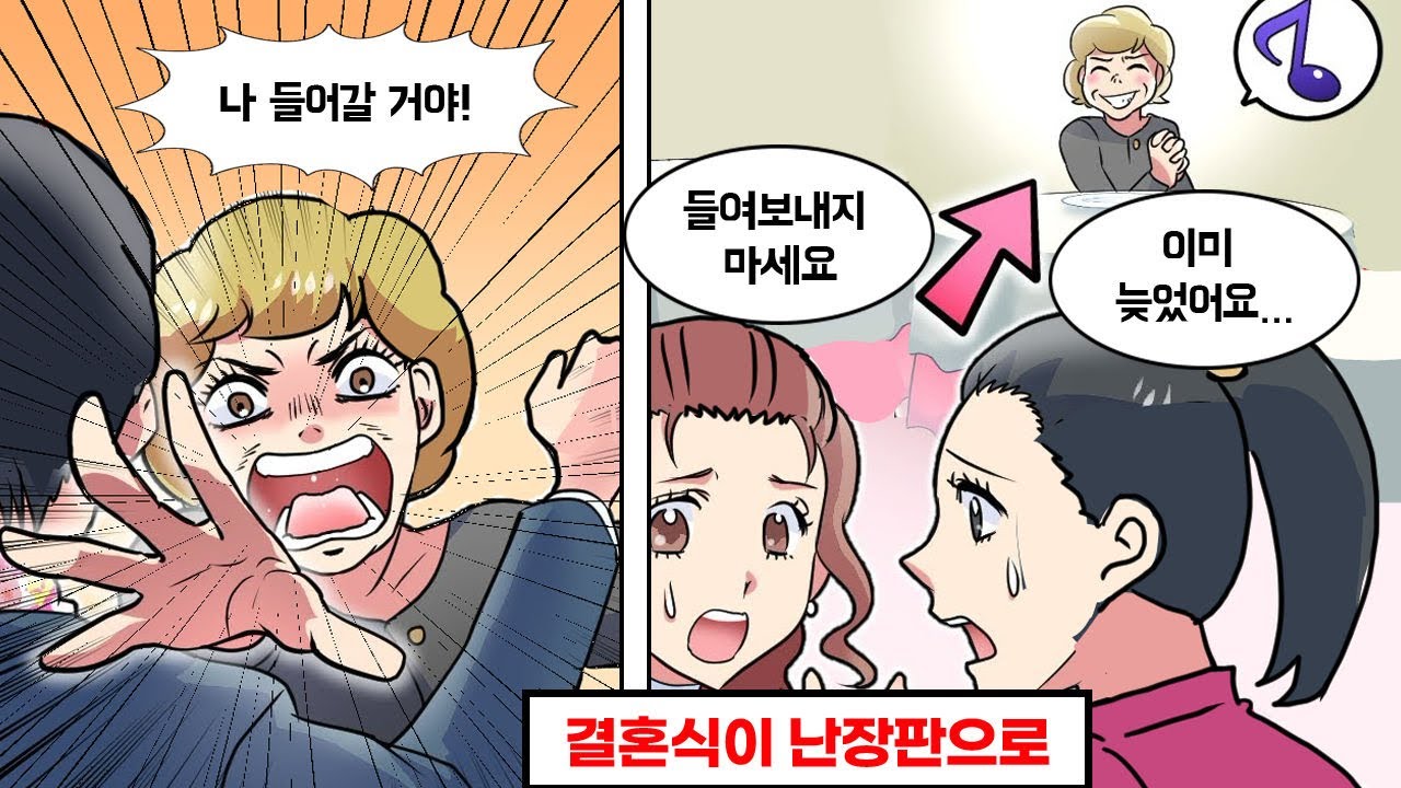 결혼식에 골치 아픈 사람이 나타났다. 이미 들어와 버려서… 결혼식은 망가졌는데...!!