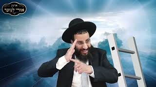 💥 תרחיק את הסולם 💥 מסר נפלא לבעלי תשובה 🔥 הרב רביד נגר