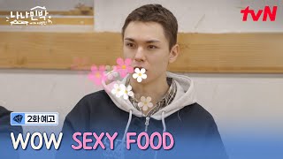 [2화 예고] 밥 다 먹었으니까 이제 후식 주세요 나사장님🍨 #나나민박with세븐틴 EP.2