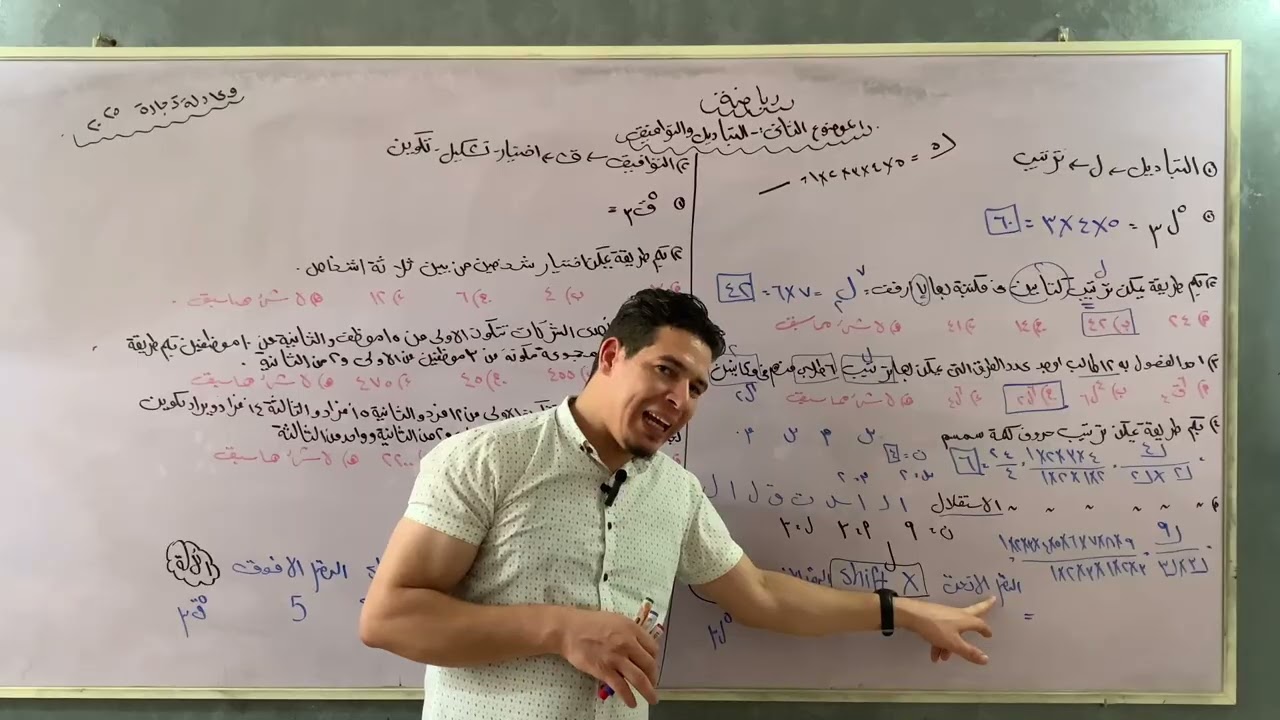 رياضة معادلة تجارة 2025  الفصل الثاني التباديل والتوافيق