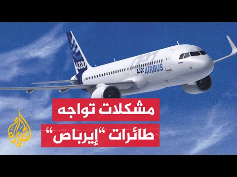 شركة إيرباص تصدر أمرا بتحديث برمجيات 6 آلاف طائرة ما القصة 