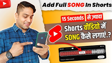 How To Add 60 Second Music In YouTube Shorts | YouTube Short Par 15 Sec se Jyada Song Kaise add kare