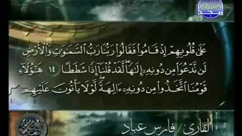 قراءه خاشعه سورة الكهف فارس عباد www.zkoran.com 3/1