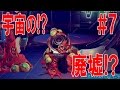 宇宙で廃墟探検!? 初めてのハイパーワープ!! 過酷な宇宙でサバイバル!! - No Man's Sky 実況プレイ #7