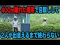 【感動】離れた場所から目隠しして2人は出会えるのか???