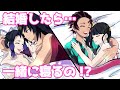 【鬼滅の刃/声真似/ぎゆしの】もしも義勇としのぶの結婚祝いで、さねカナ・炭カナカップルと宴会をしたら?「お兄様と呼べぇ!」【demonslayer・きめつのやいば・귀멸의칼날】