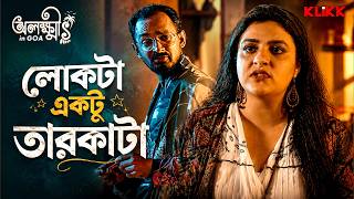 লোকটা একটু তারকাটা | Olokkhis In Goa | Web Series | Avery | Priyanka | Debraj C | KLiKK
