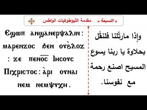 مقدمة الثيؤطوكيات الواطس ايشوب انشان اريبصالين
