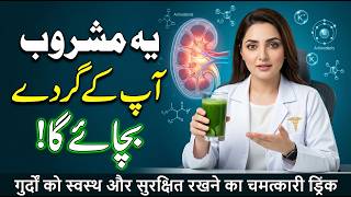 3 Best Drinks for Kidney Health After 60 | Natural Kidney Cleanse Drinks | Prevent Kidney Stones