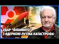 АТОМНИЙ КОЛАПС У РФ! З ракетами ДЕЩО ДИВНЕ. Спалахи НА ТИСЯЧІ КМ. Ось що насправді з ЯДЕРНОЮ ТРІАДОЮ