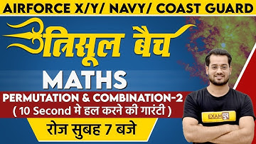 Airforce X/Y/Navy/Coast Guard | त्रिशूल Batch | Maths | By Vivek Sir | 33| Permutation & Combination