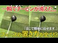 【チーピン撲滅】ドライバーが真っ直ぐ飛ぶ“たった1つ”の方法とは?初心者にも効く驚きの対処法!