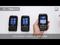 IP無線機操作マニュアル動画 グループ通話